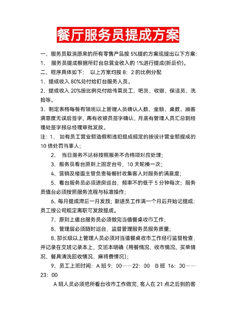 岗位详解 餐饮服务员的薪资结构与工作节奏