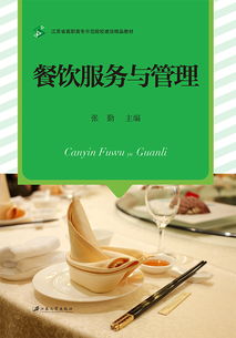 提升餐饮服务质量与管理效率的实践路径