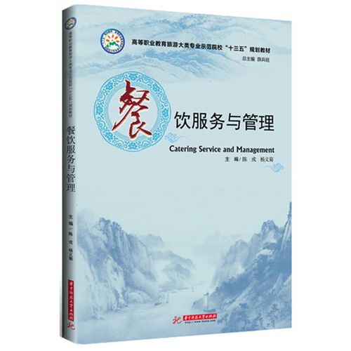 二手餐饮服务与管理 餐饮服务的转型与升级